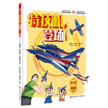  特技机，登场！