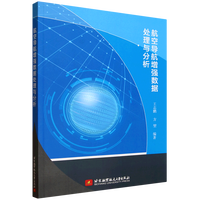 航空导航增强数据处理与分析