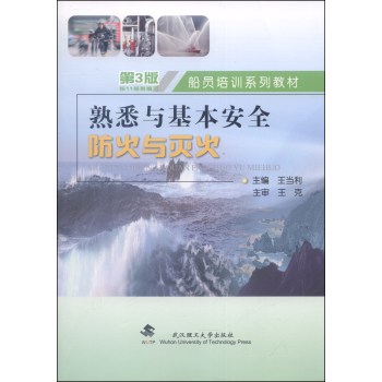 熟悉与基本安全—防火与灭火