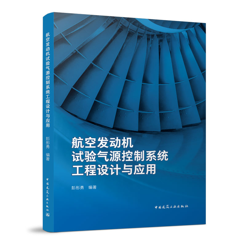 航空发动机试验气源控制系统工程设计与应用