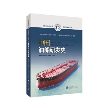  中国油船研发史