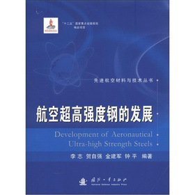 航空超高强度钢的发展