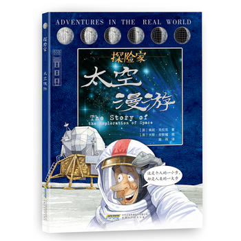  探险家 太空漫游