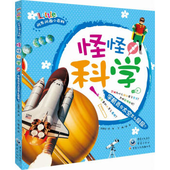 怪怪科学:宇航员在太空怎么尿尿？