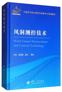 风洞测控技术