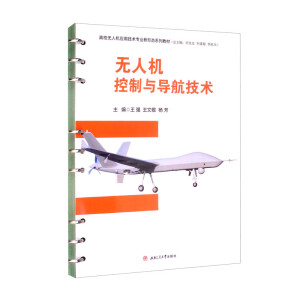 无人机控制与导航技术