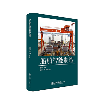  船舶智能制造