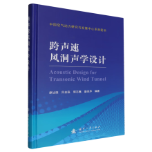  跨声速风洞声学设计