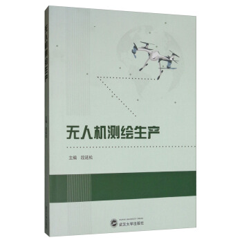 无人机测绘生产