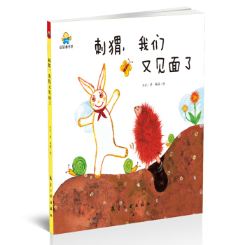 刺猬，我们又见面了