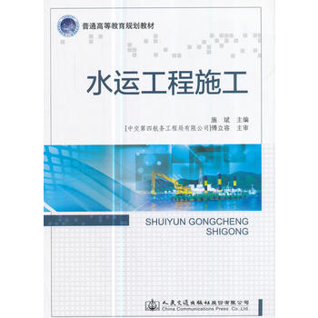  水运工程施工