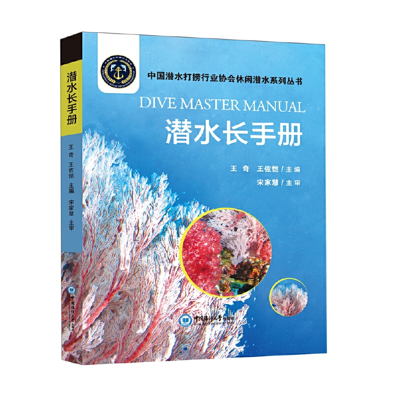 潜水长手册