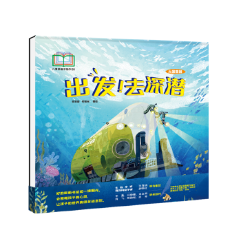  大国重器·出发！去深潜