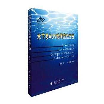 水下多AUV协同定位方法