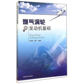 燃气涡轮发动机基础
