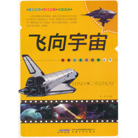 飞向宇宙