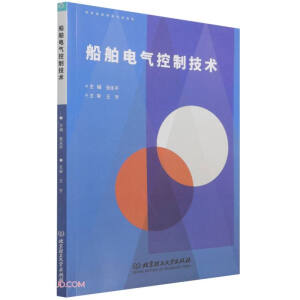 船舶电气控制技术