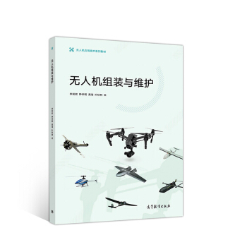 无人机组装与维护