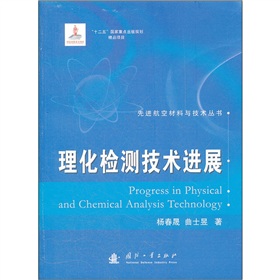 理化检测技术进展