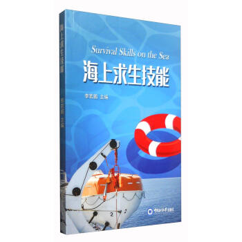 海上求生技能