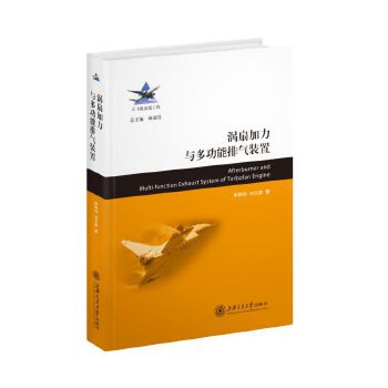  涡扇加力与多功能排气装置