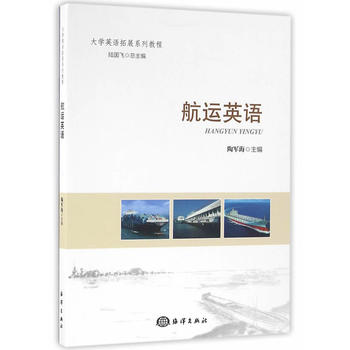 航运英语