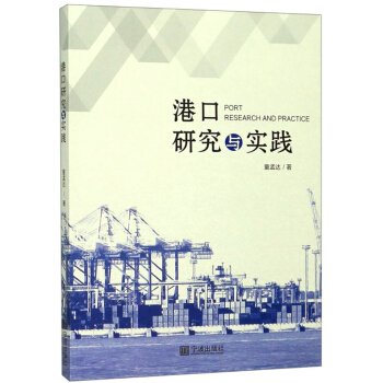港口研究与实践