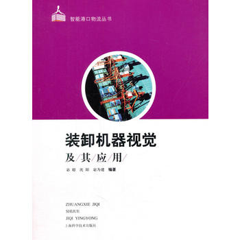 装卸机器视觉及其应用