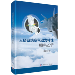 人椅系统空气动力特性模拟与分析