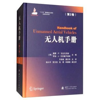 无人机手册