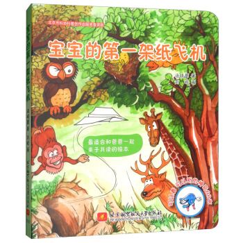 宝宝的第一架纸飞机