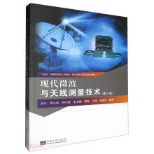 现代微波与天线测量技术