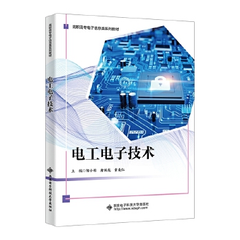  电工电子技术