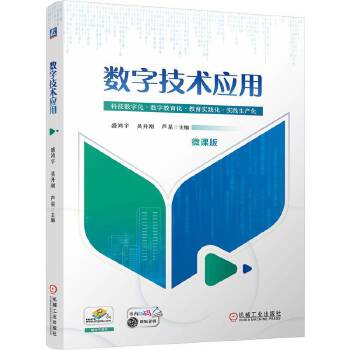  数字技术应用 盛鸿宇 吴升刚 芦星