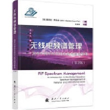  无线电频谱管理