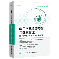 电子产品故障预测与健康管理：基本原理、机器学习和物联网