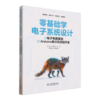 零基础学电子系统设计