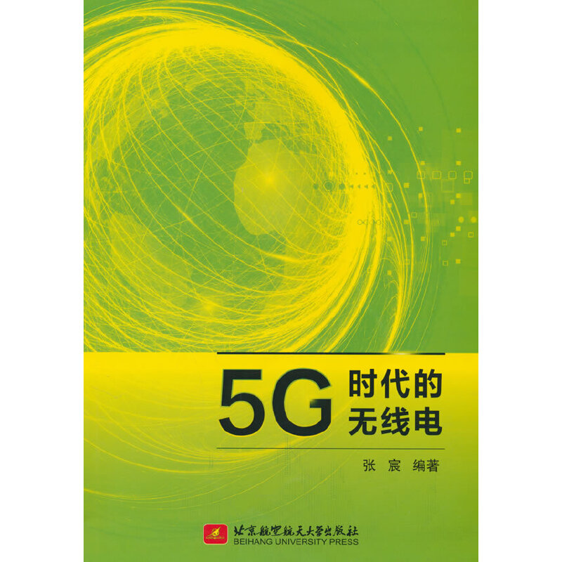 5G时代的无线电