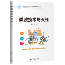 微波技术与天线