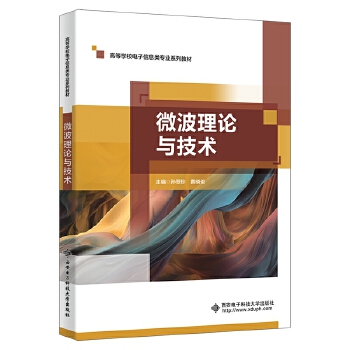  微波理论与技术