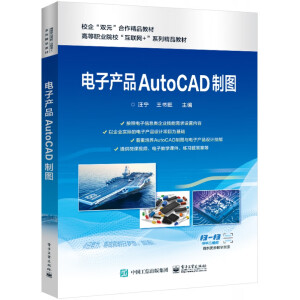 电子产品AutoCAD制图