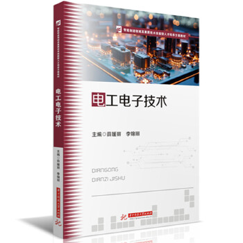  电工电子技术