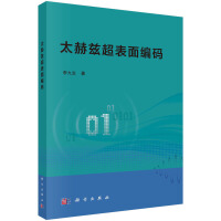 太赫兹超表面编码