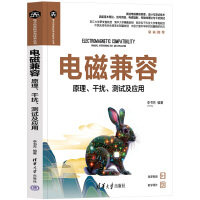 电磁兼容——原理、干扰、测试及应用