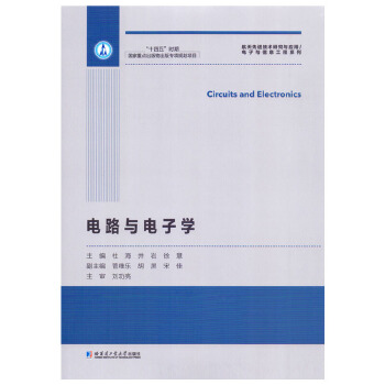  电路与电子学