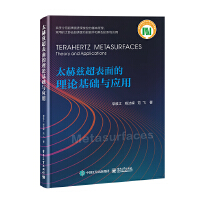 太赫兹超表面的理论基础与应用