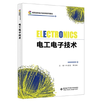  电工电子技术
