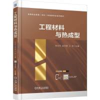 工程材料与热成型