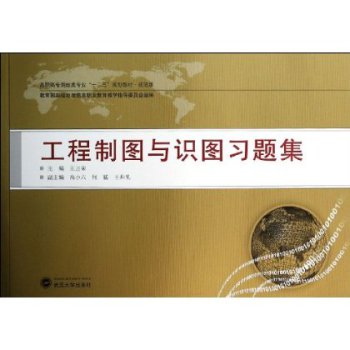 工程制图与识图习题集（规范版）