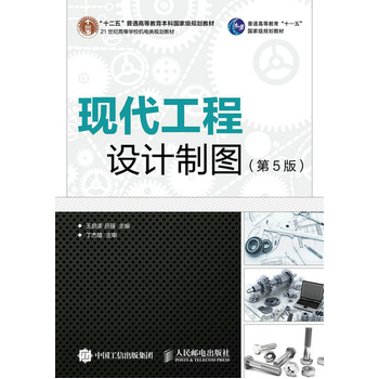 现代工程设计制图